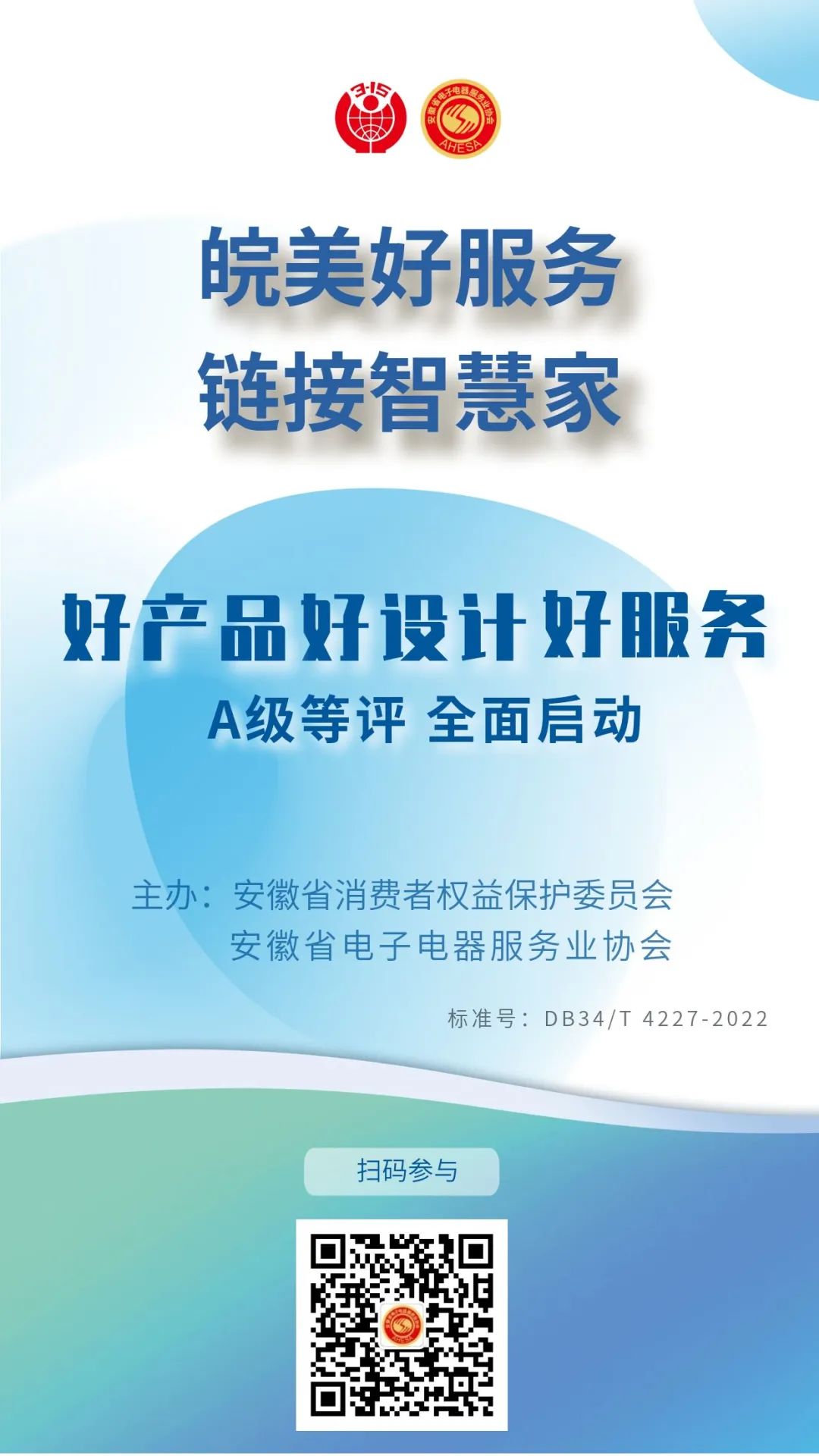 皖美好服务|全省电子电器行业调研工作全面启动