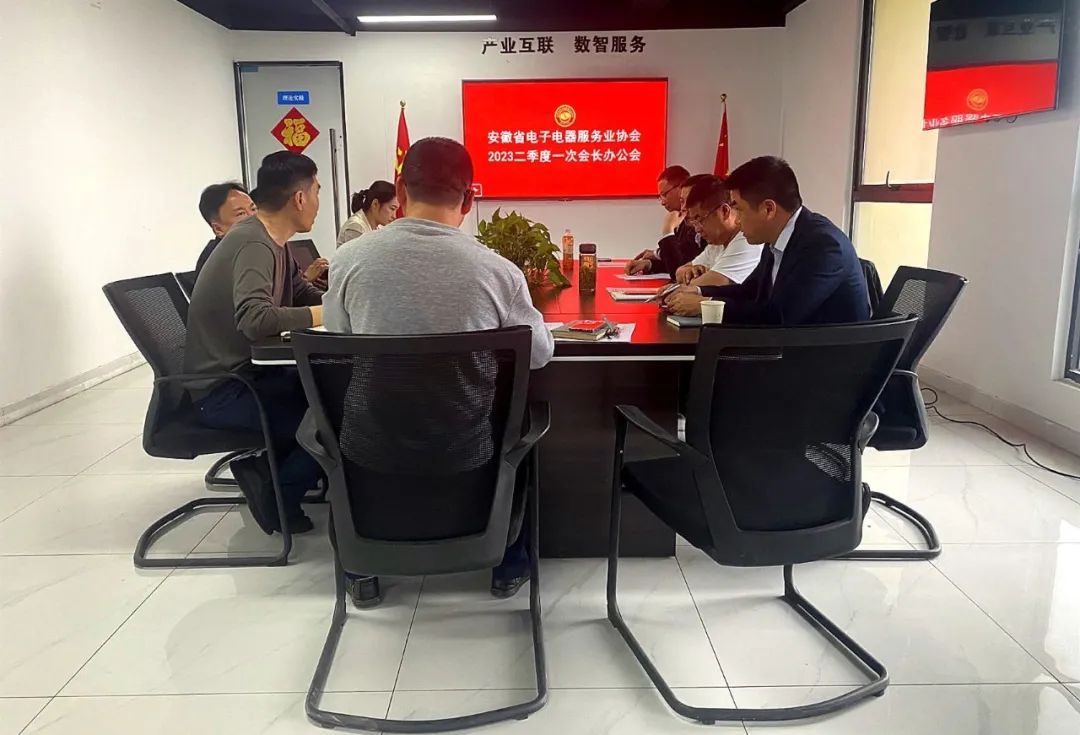 协会2023年二季度一次会长办公会顺利召开