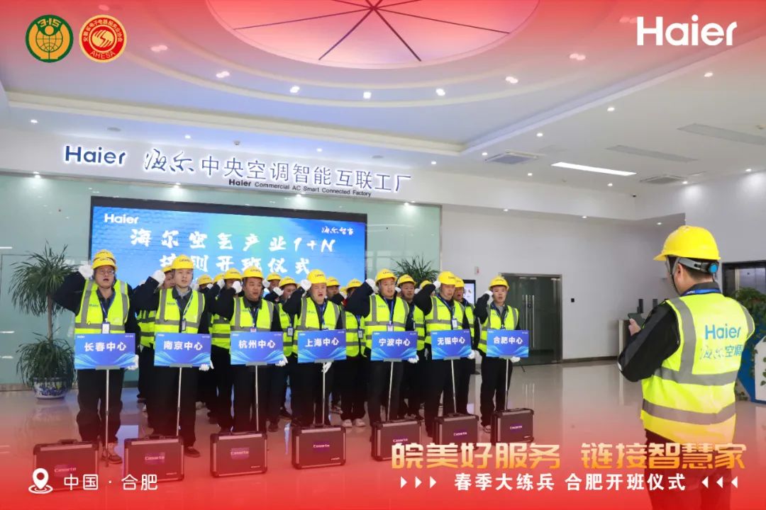 皖美好服务 链接智慧家 | 家用中央空调春季精工服务技术培训大练兵顺利举行