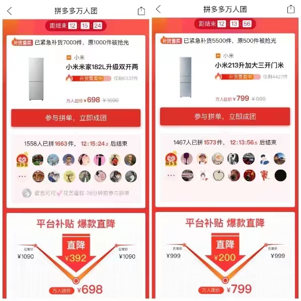 拼多多发布618数码家电消费趋势：95后更爱高端家电