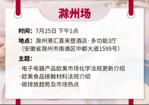 报名开启丨2023必维食品接触材料全国巡回研讨会滁州场
