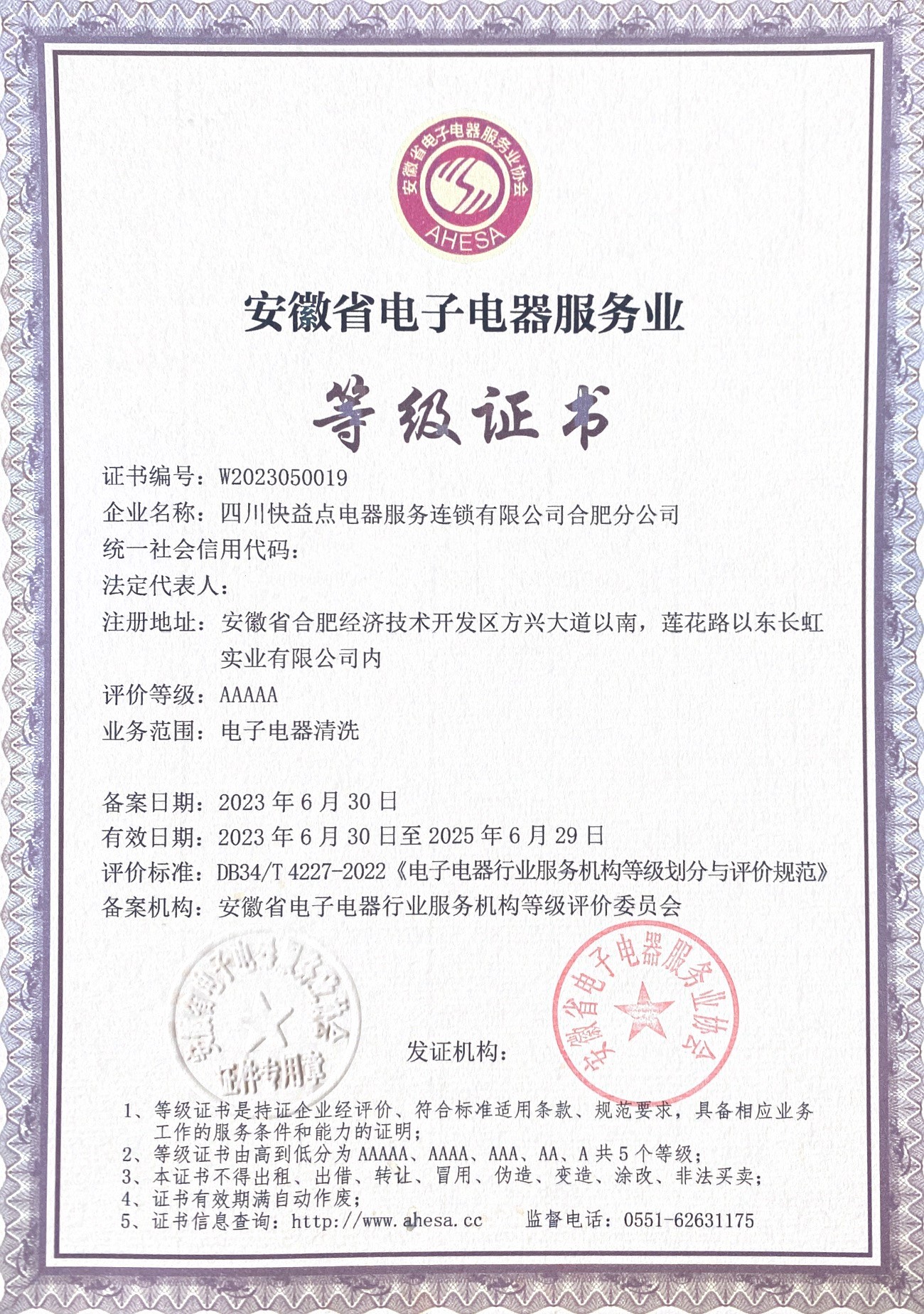 皖美好服务|快益点合肥分公司获5A级电子电器清洗资质