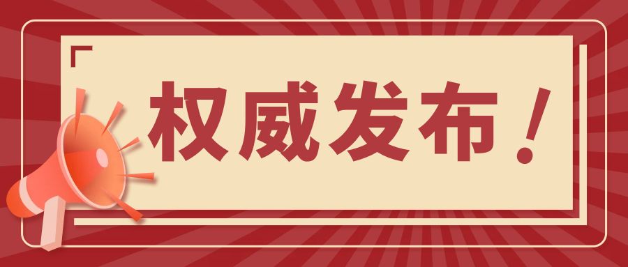 全文！安徽省委重磅《决定》发布