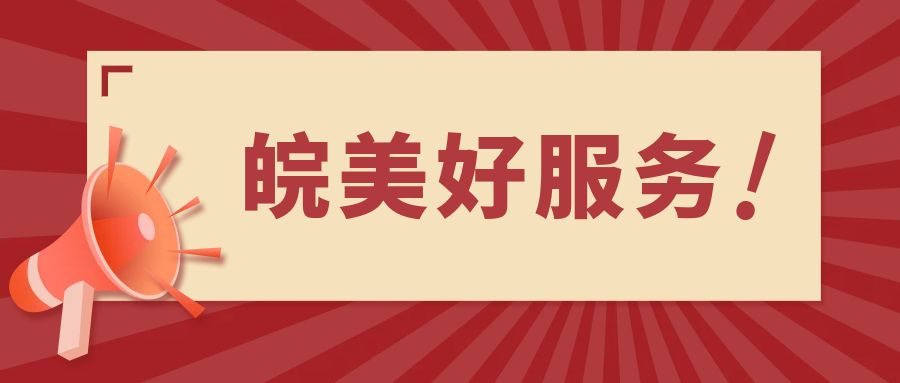 皖美好服务|家用中央空调设计集成安装精品样板视频征集