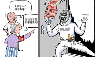 “刺客”频出，家电售后不能全是甩手掌柜
