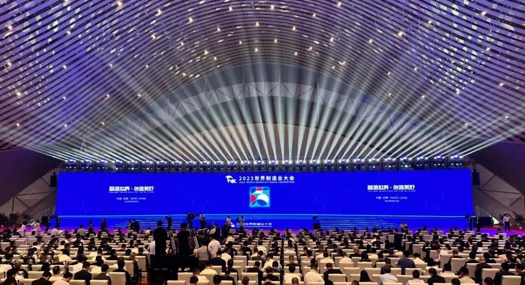 2023世界制造业大会，开幕！