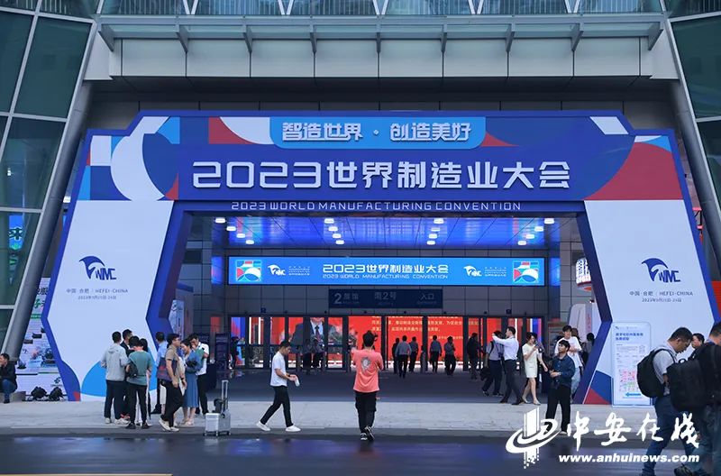 2023世界制造业大会｜邀您共赴一场科技盛宴（组图）
