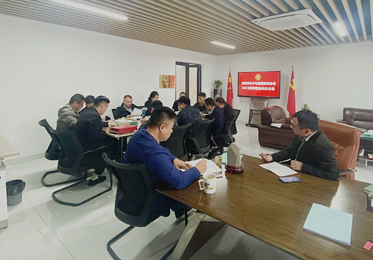 协会动态|协会2023年四季度会长办公会顺利召开