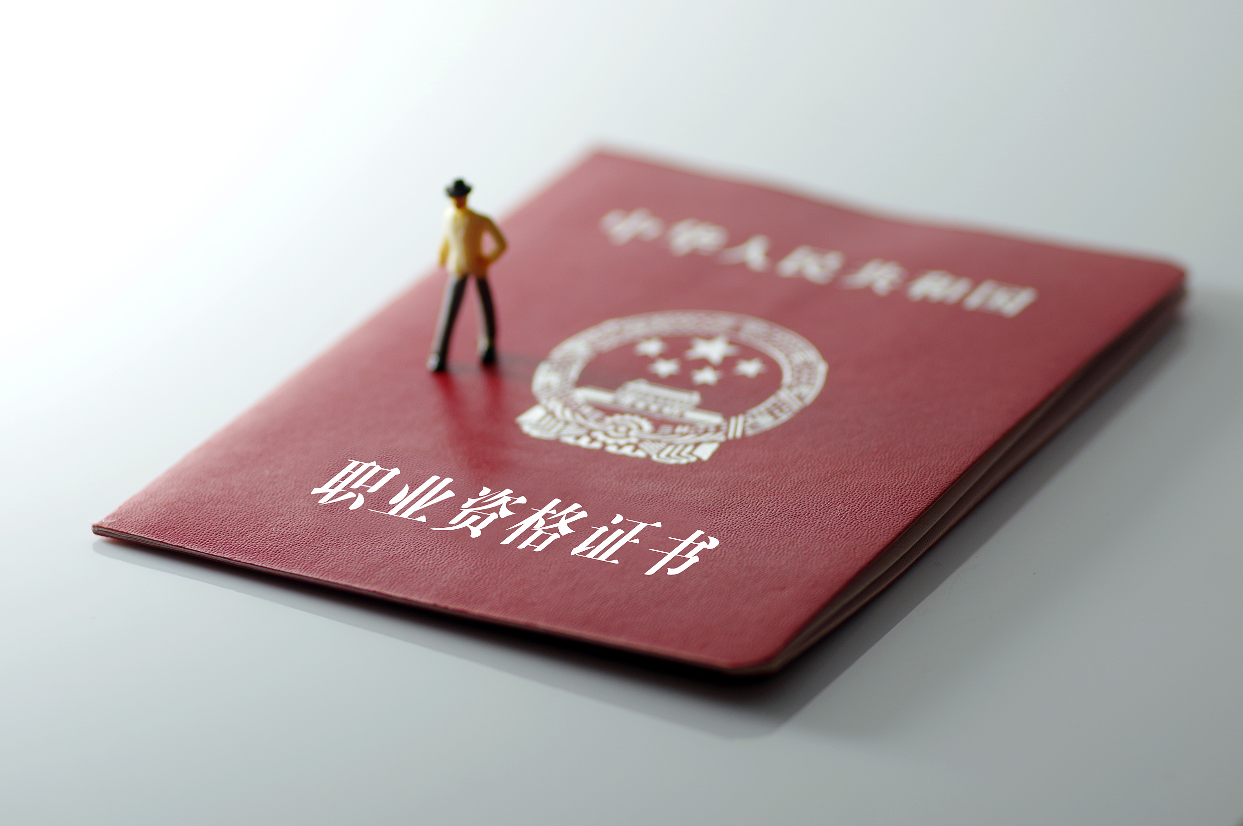 人社部：这些职业资格早已被取消，请警惕“山寨证书”