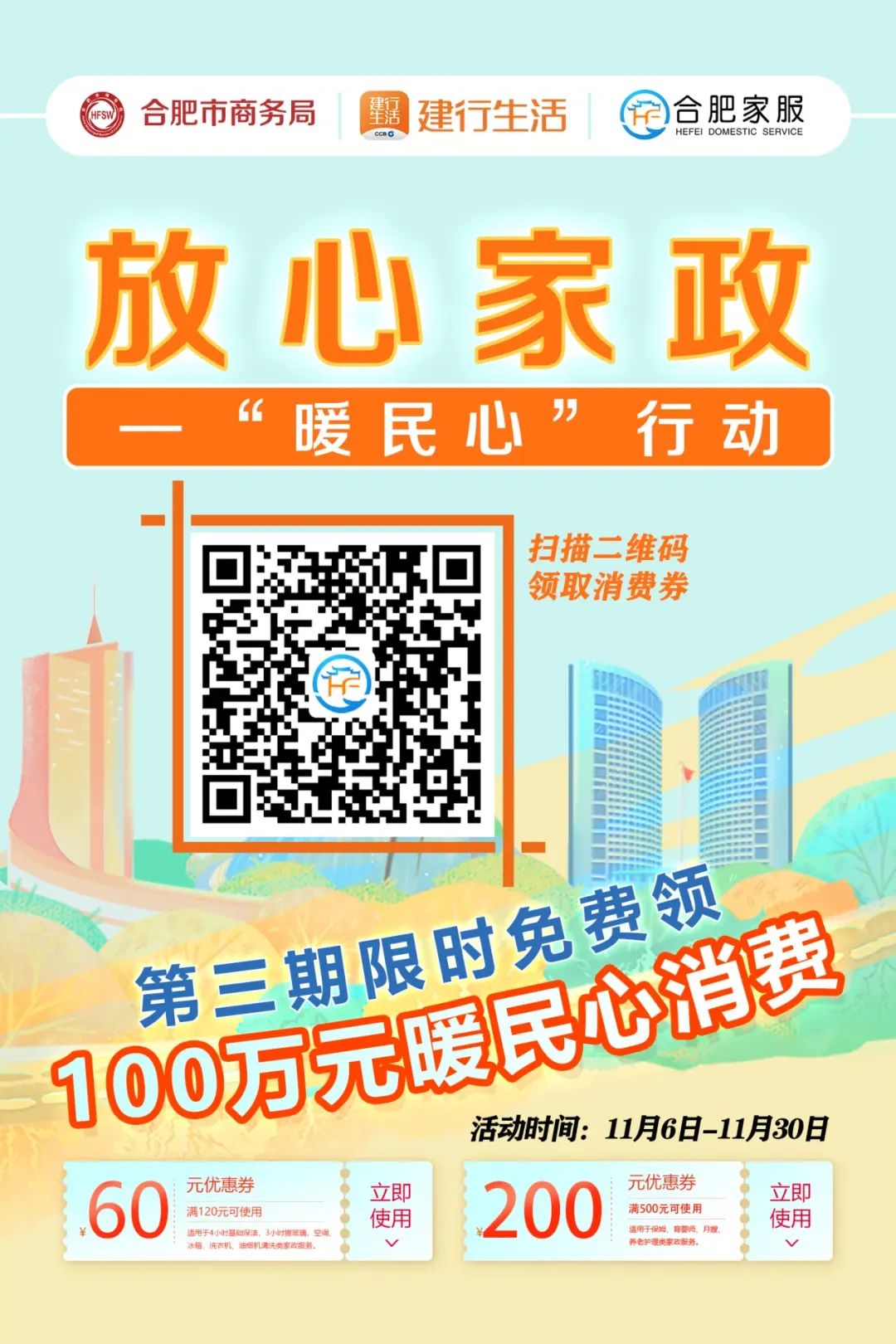 暖民心！合肥再发消费券啦！