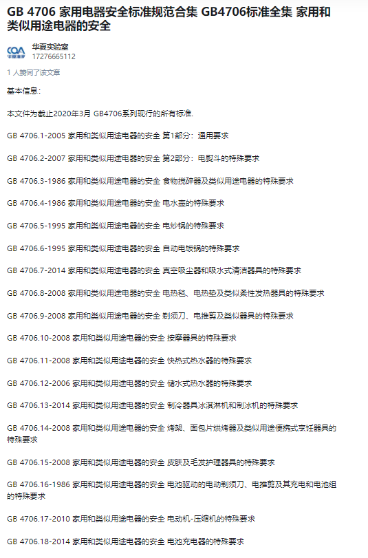 家电强标整合精简，意在何为？