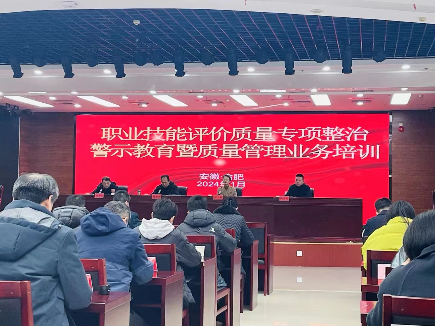 协会参加省职业技能评价质量专项整治警示教育暨质量管理业务培训活动