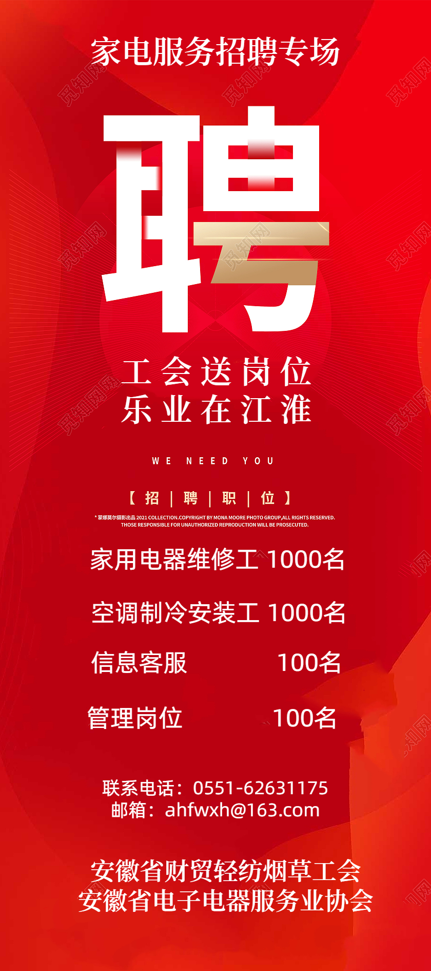 工会送岗位 乐业在江淮 --家电服务招聘专场