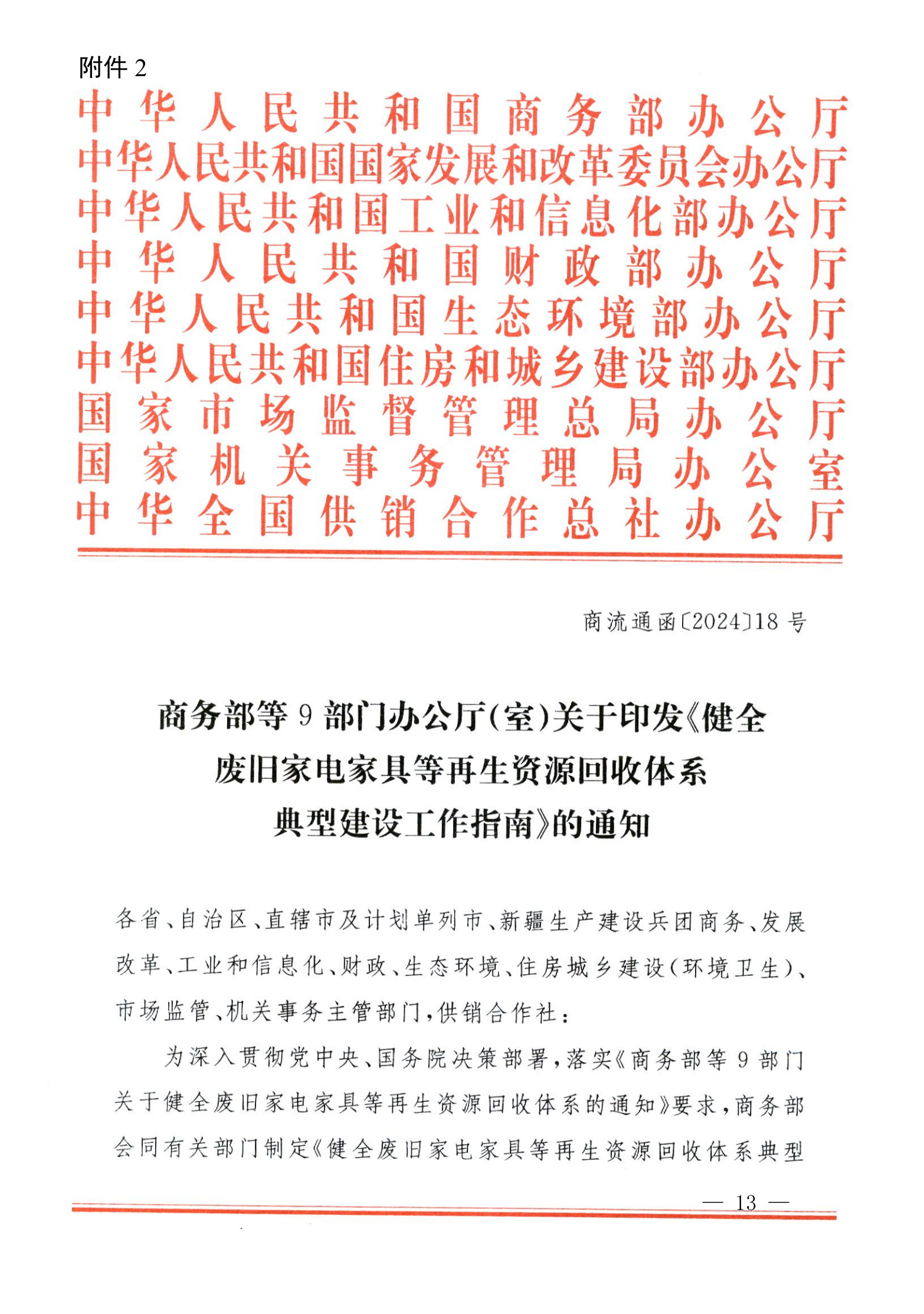 专访全国人大代表、海尔集团董事局主席周云杰：消费品以旧换新政策将加快循环经济发展