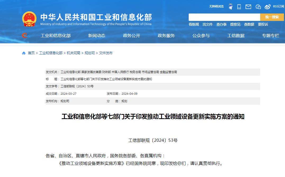 市场监管总局等七部门印发《以标准提升牵引设备更新和消费品以旧换新行动方案》
