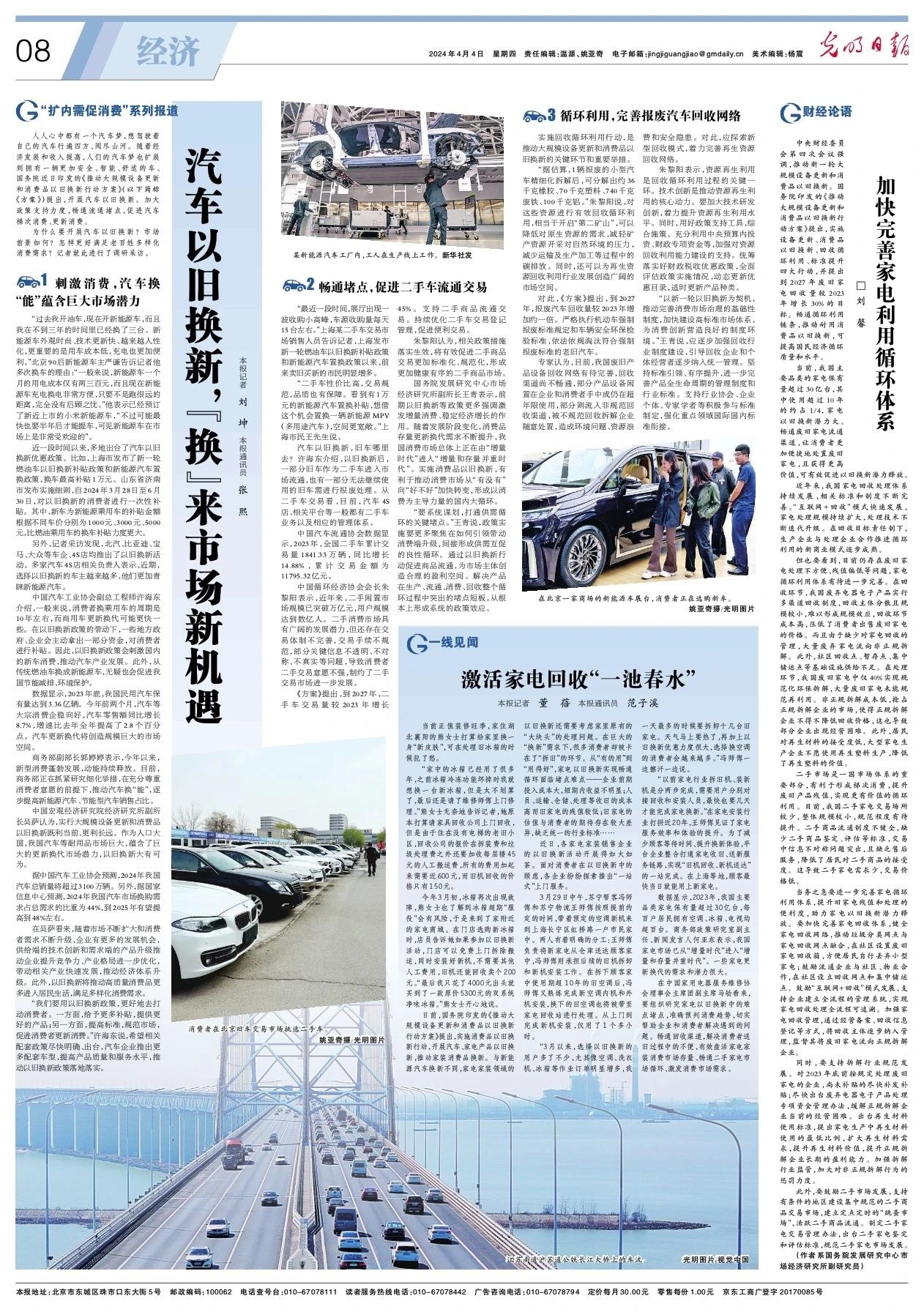 激活家电回收“一池春水”