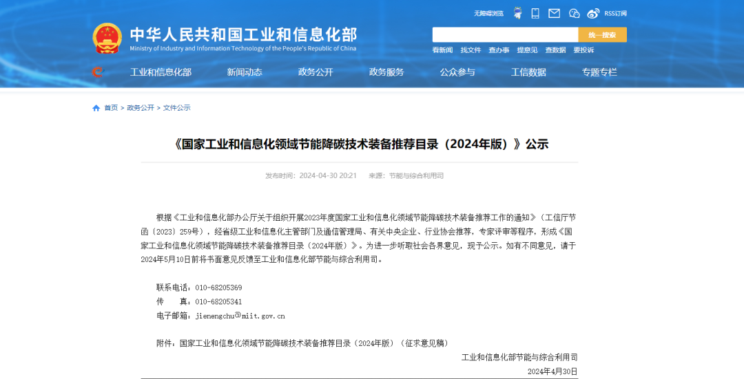 美的、海尔等产品入选《国家工业和信息化领域节能降碳技术装备推荐目录（2024年版）》