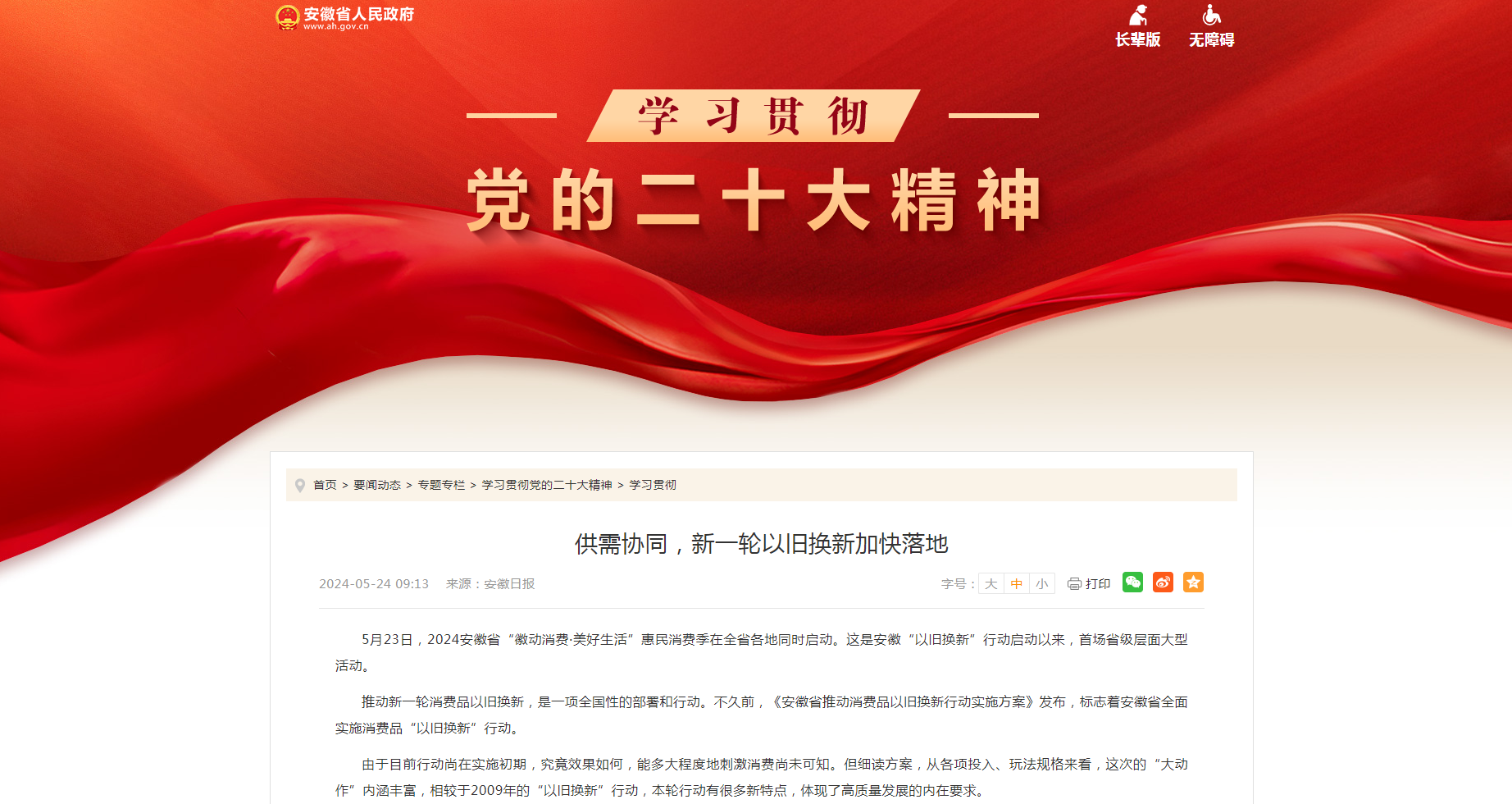 供需协同，新一轮以旧换新加快落地