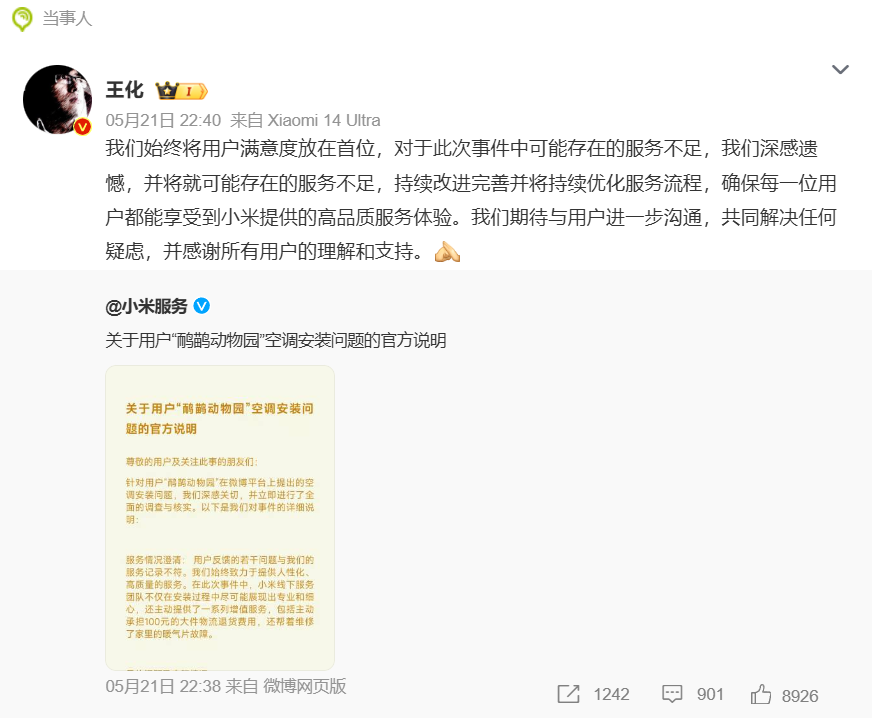 博主控诉小米空调售后差，不满官方回应将“对簿公堂”