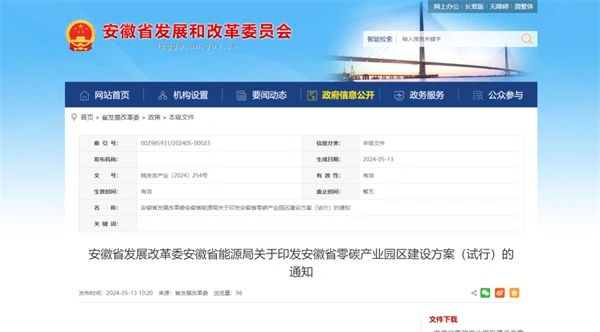 安徽：支持试点园区统筹建设高效地源热泵、空气源热泵系统