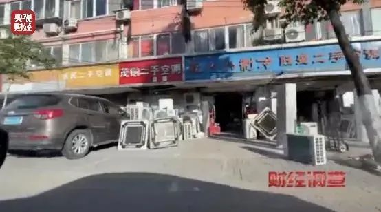 致癌药水“漂”白外壳！能效标识随便贴！央视记者曝光二手空调“翻新”大造假