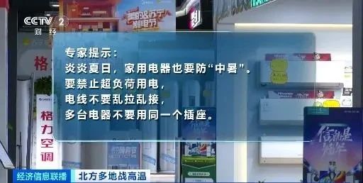 空调销量飙涨300%！防暑家电线上线下销售火热