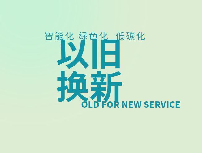 从电商大促看消费新趋势,“以旧换新”成为年中大促关键词