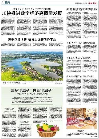 合肥日报：家电以旧换新 安徽上线新服务平台