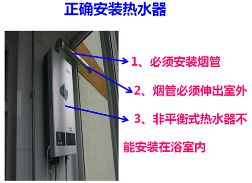 科普：燃气热水器安装不规范、超龄使用，请及时换新机，避免发生安全事故！