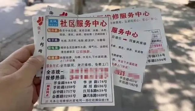 走访1003个“社区维修服务中心”，998个是假的？！上海市消保委：家电维修小广告可信度为0！