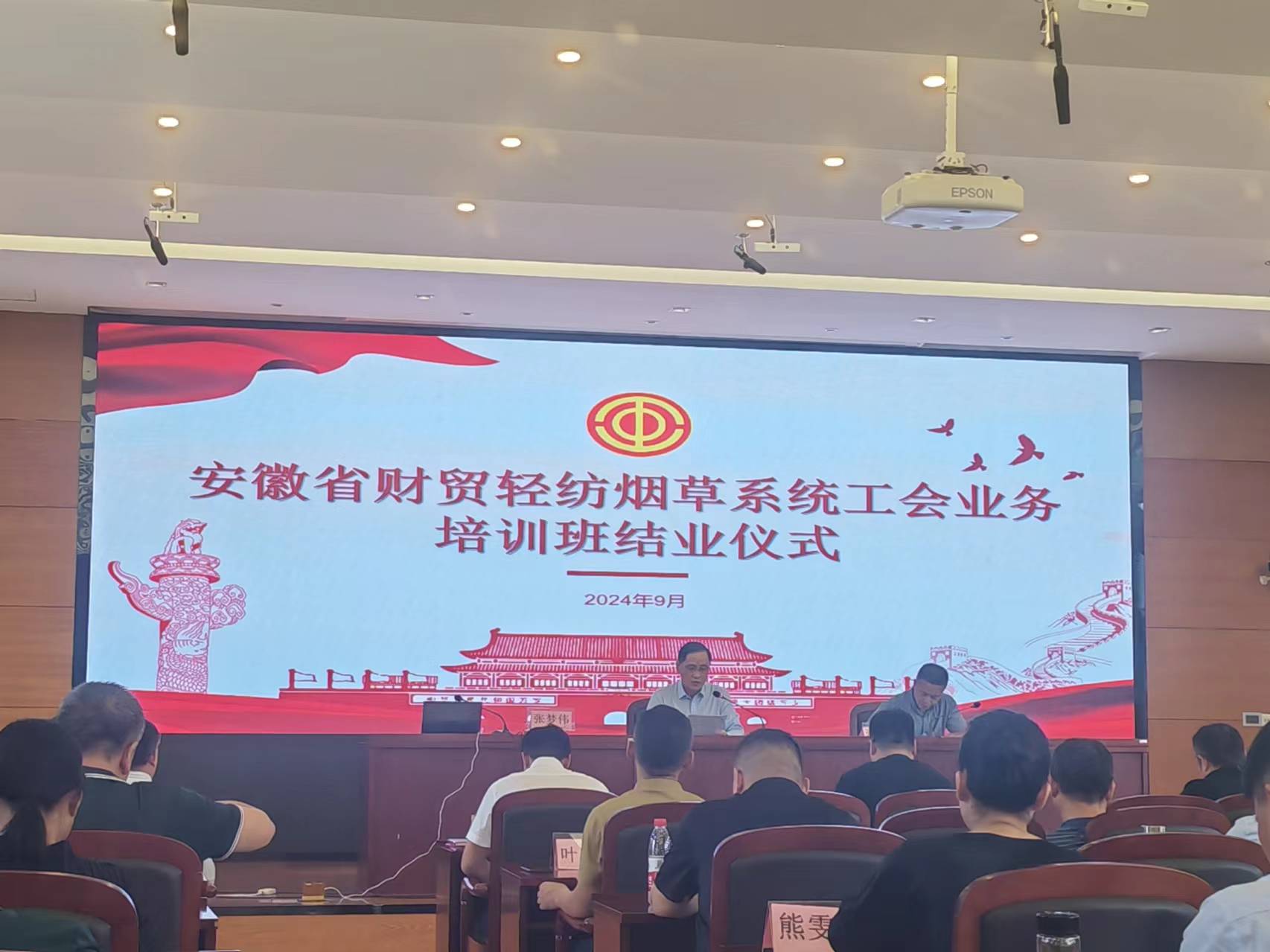 动态|安徽省财贸轻纺烟草系统工会业务培训班在广州成功举办