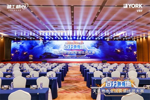 精工精心，约克VRF“天氟地水”安装比武大赛诠释“领先”服务