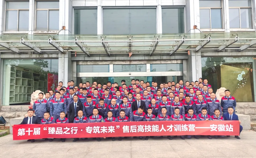 安徽站 | 第十届“臻品之行·专筑未来”售后高技能人才训练营完美收官