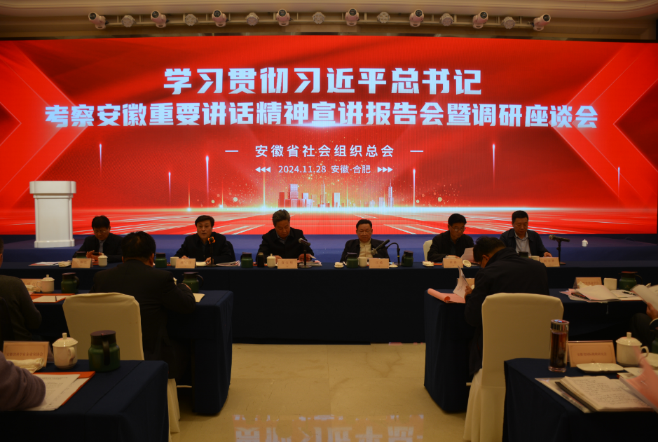 参加学习贯彻习近平总书记考察安徽重要讲话精神宣讲报告会暨调研座谈会
