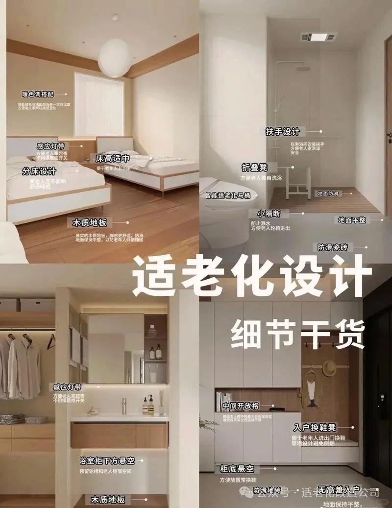 家里做“适老化”设计，这些看不见的，远比看见的要更重要