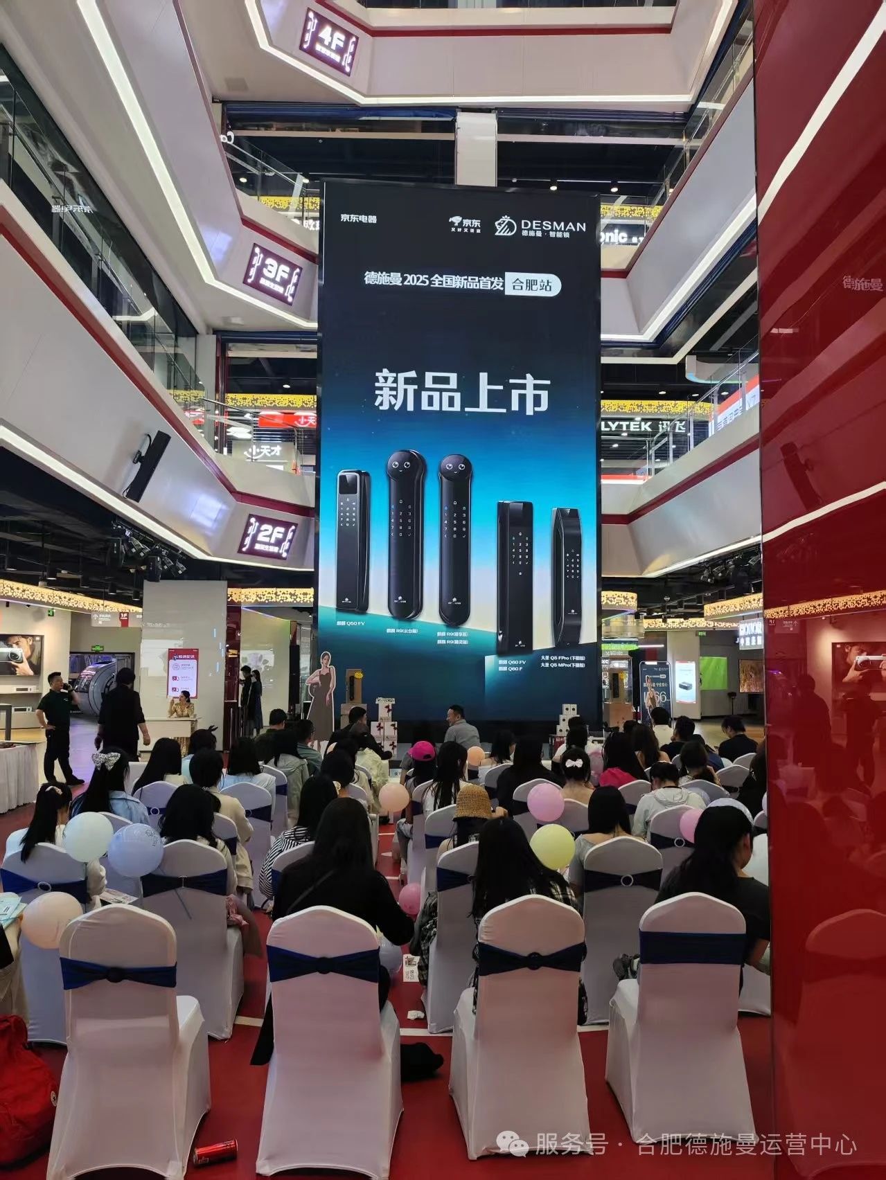 德施曼2025合肥站新品发布会：解锁智能生活新高度